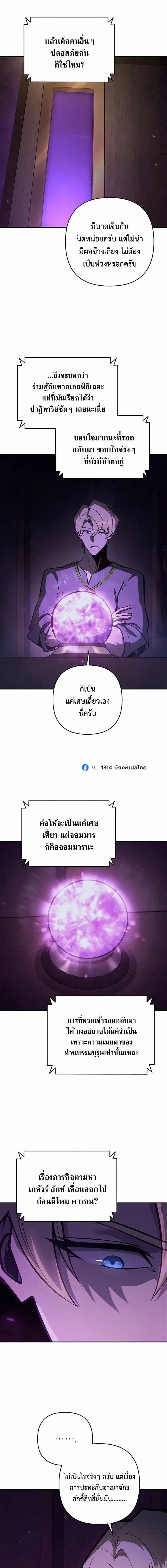 The Mad Dog of the Duke’s Estate หมาบ้าแห่งตระกูลดยุกคืนบัลลังก์ ตอนที่ 73 หน้า 7