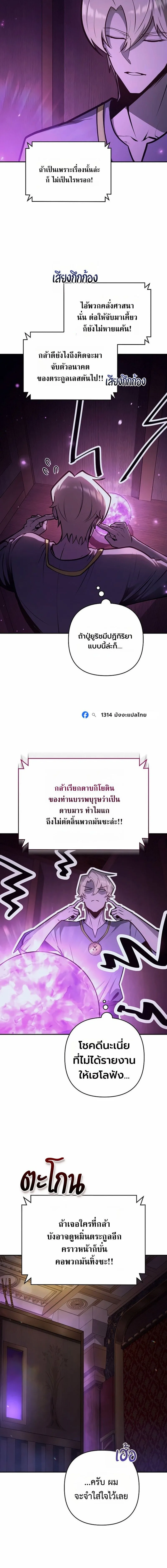 The Mad Dog of the Duke’s Estate หมาบ้าแห่งตระกูลดยุกคืนบัลลังก์ ตอนที่ 73 หน้า 8