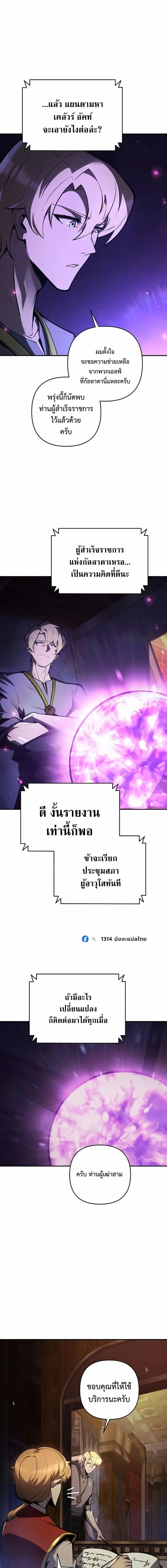 The Mad Dog of the Duke’s Estate หมาบ้าแห่งตระกูลดยุกคืนบัลลังก์ ตอนที่ 73 หน้า 9