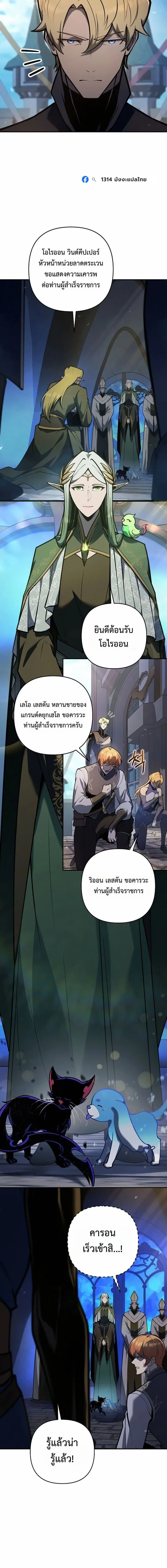 The Mad Dog of the Duke’s Estate หมาบ้าแห่งตระกูลดยุกคืนบัลลังก์ ตอนที่ 74 หน้า 10