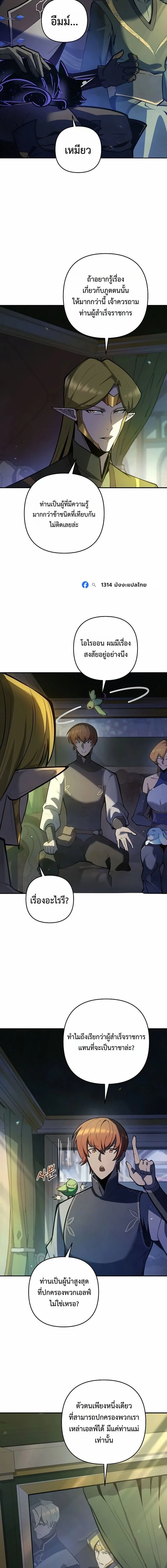 The Mad Dog of the Duke’s Estate หมาบ้าแห่งตระกูลดยุกคืนบัลลังก์ ตอนที่ 74 หน้า 6