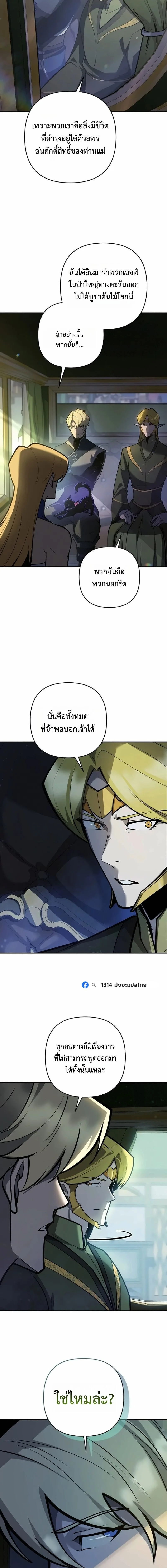 The Mad Dog of the Duke’s Estate หมาบ้าแห่งตระกูลดยุกคืนบัลลังก์ ตอนที่ 74 หน้า 7