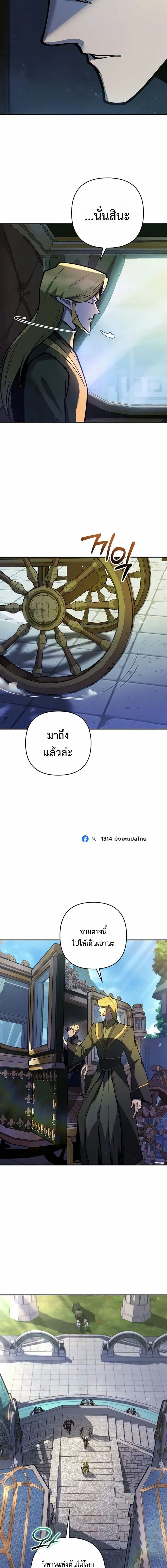 The Mad Dog of the Duke’s Estate หมาบ้าแห่งตระกูลดยุกคืนบัลลังก์ ตอนที่ 74 หน้า 8