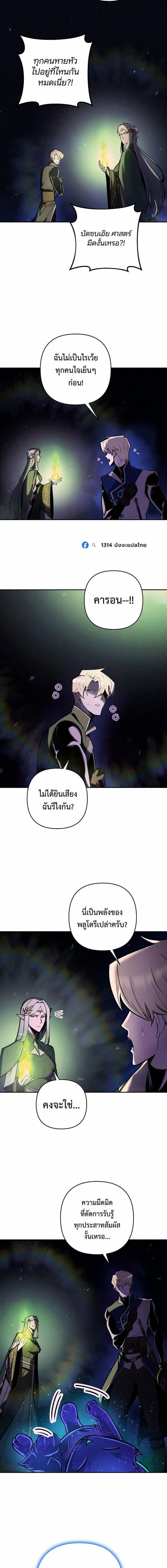 The Mad Dog of the Duke’s Estate หมาบ้าแห่งตระกูลดยุกคืนบัลลังก์ ตอนที่ 75 หน้า 16
