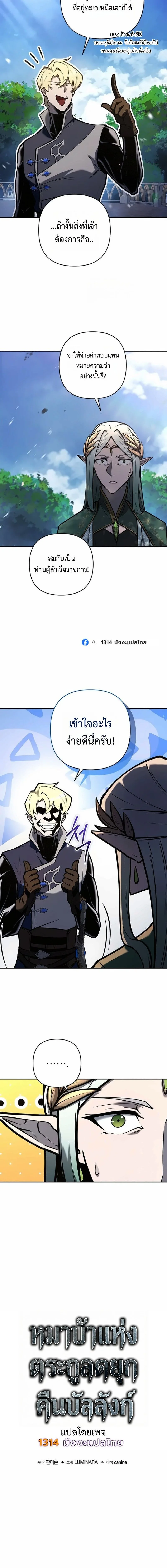 The Mad Dog of the Duke’s Estate หมาบ้าแห่งตระกูลดยุกคืนบัลลังก์ ตอนที่ 75 หน้า 4