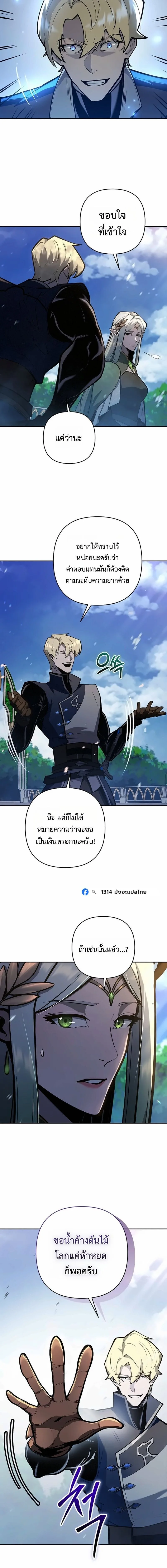 The Mad Dog of the Duke’s Estate หมาบ้าแห่งตระกูลดยุกคืนบัลลังก์ ตอนที่ 75 หน้า 7