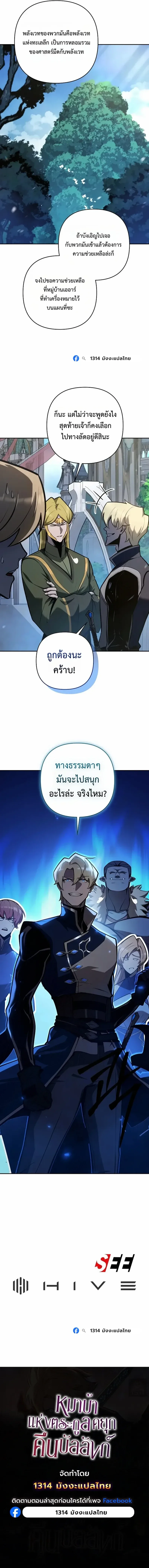The Mad Dog of the Duke’s Estate หมาบ้าแห่งตระกูลดยุกคืนบัลลังก์ ตอนที่ 76 หน้า 8