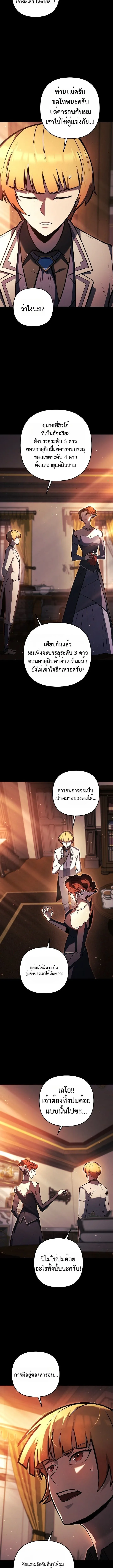 The Mad Dog of the Duke’s Estate หมาบ้าแห่งตระกูลดยุกคืนบัลลังก์ ตอนที่ 8 หน้า 3