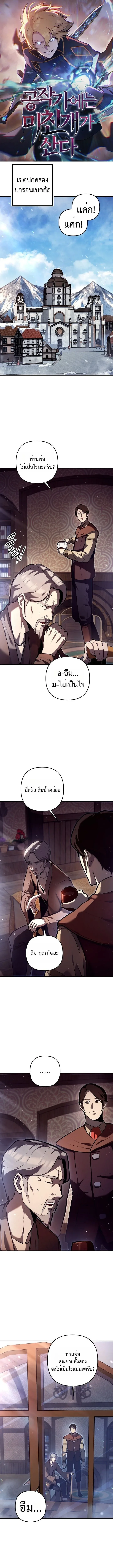 The Mad Dog of the Duke’s Estate หมาบ้าแห่งตระกูลดยุกคืนบัลลังก์ ตอนที่ 9 หน้า 1