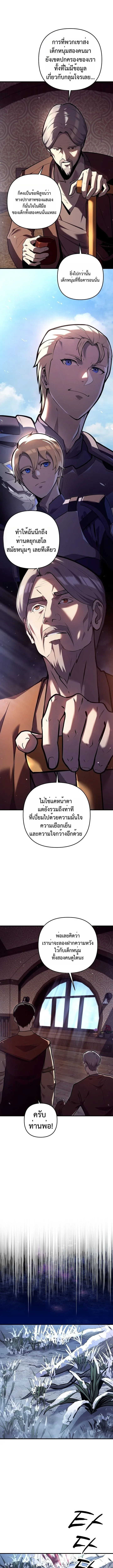 The Mad Dog of the Duke’s Estate หมาบ้าแห่งตระกูลดยุกคืนบัลลังก์ ตอนที่ 9 หน้า 2