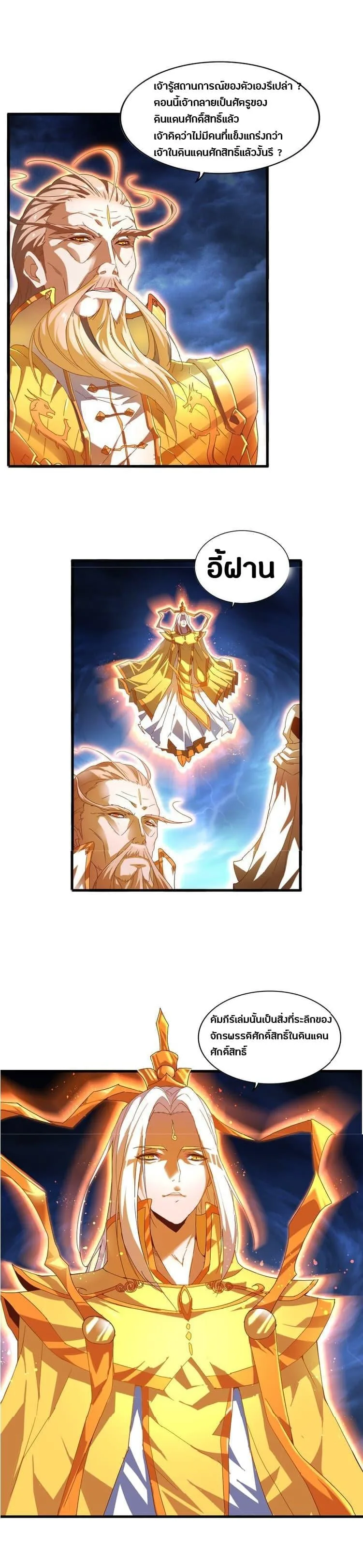 Magic Emperor ราชาจอมเวทย์ ตอนที่ 1 หน้า 11