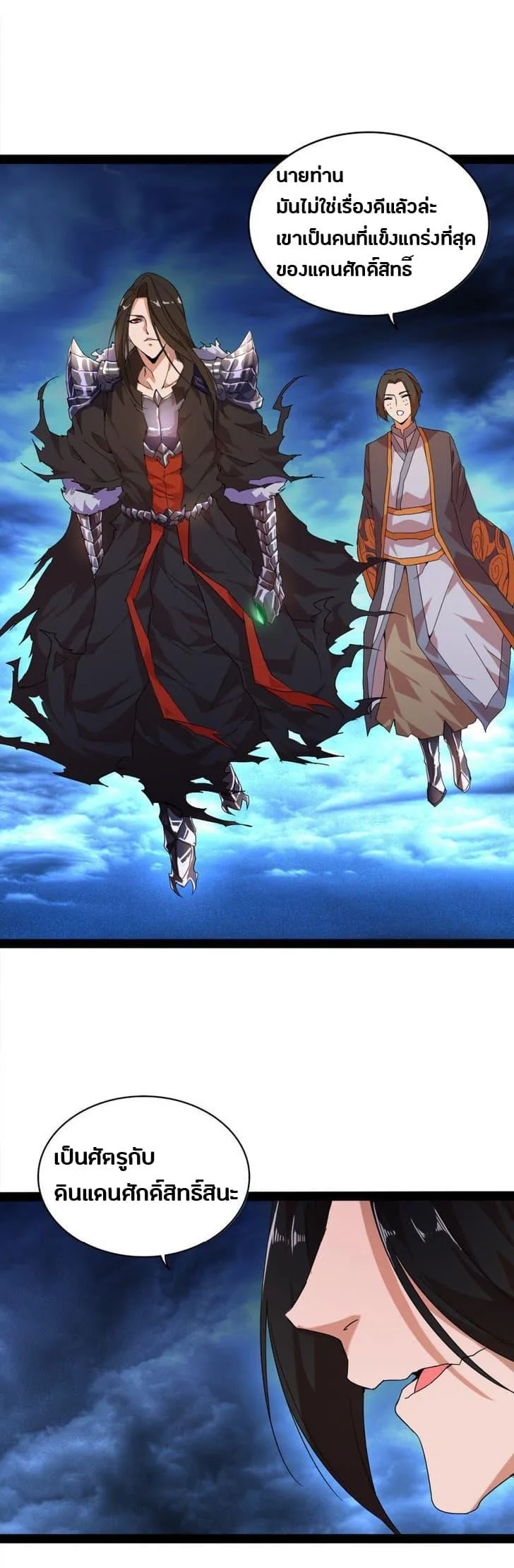 Magic Emperor ราชาจอมเวทย์ ตอนที่ 1 หน้า 12