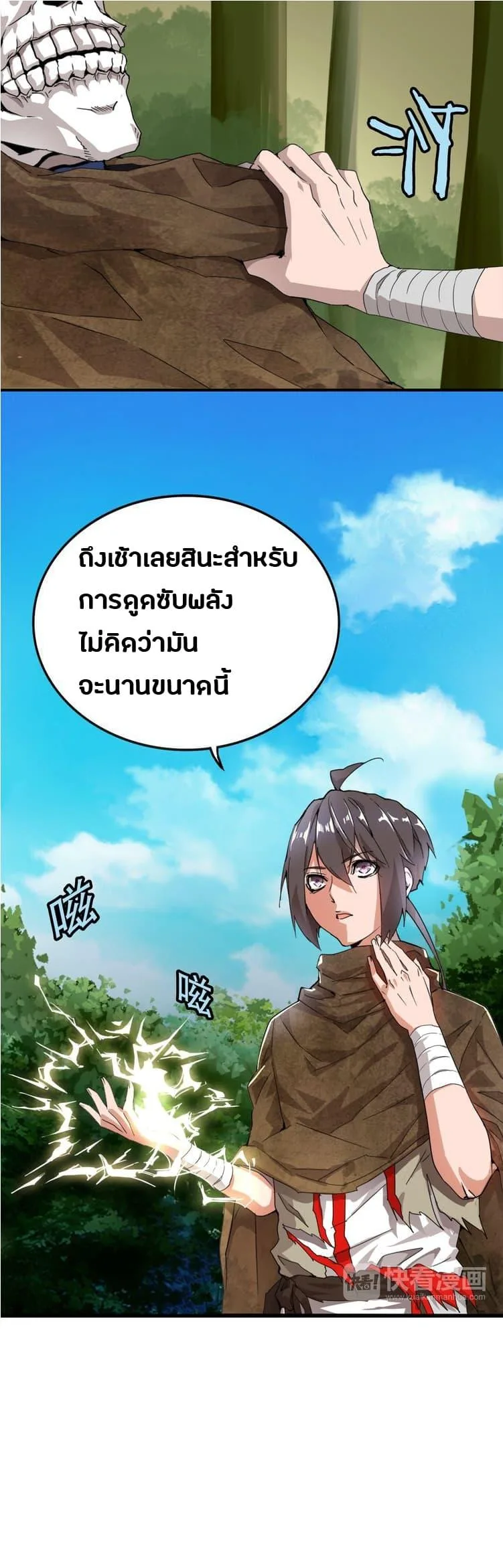 Magic Emperor ราชาจอมเวทย์ ตอนที่ 1 หน้า 28