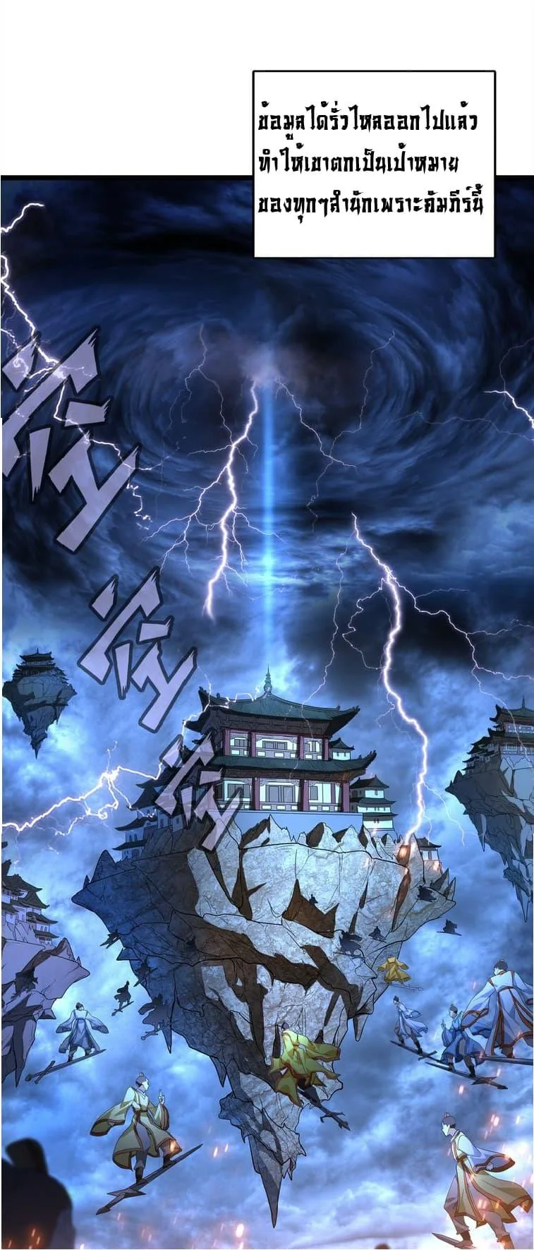 Magic Emperor ราชาจอมเวทย์ ตอนที่ 1 หน้า 3