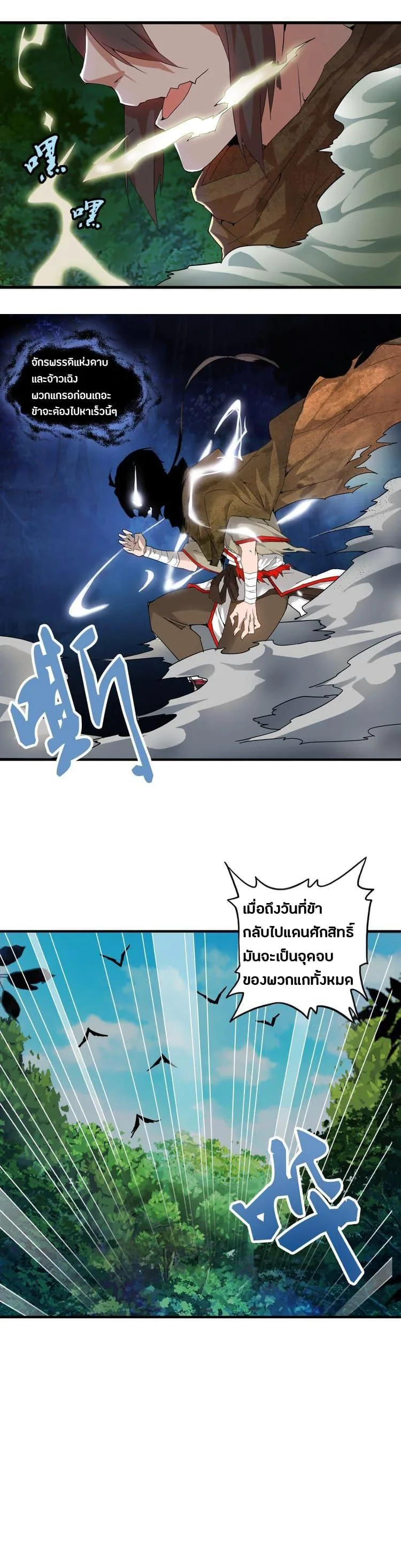 Magic Emperor ราชาจอมเวทย์ ตอนที่ 1 หน้า 31