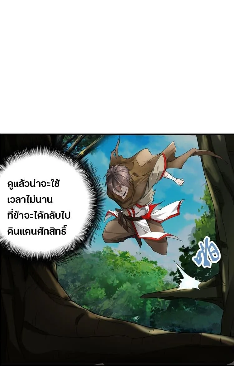 Magic Emperor ราชาจอมเวทย์ ตอนที่ 1 หน้า 33