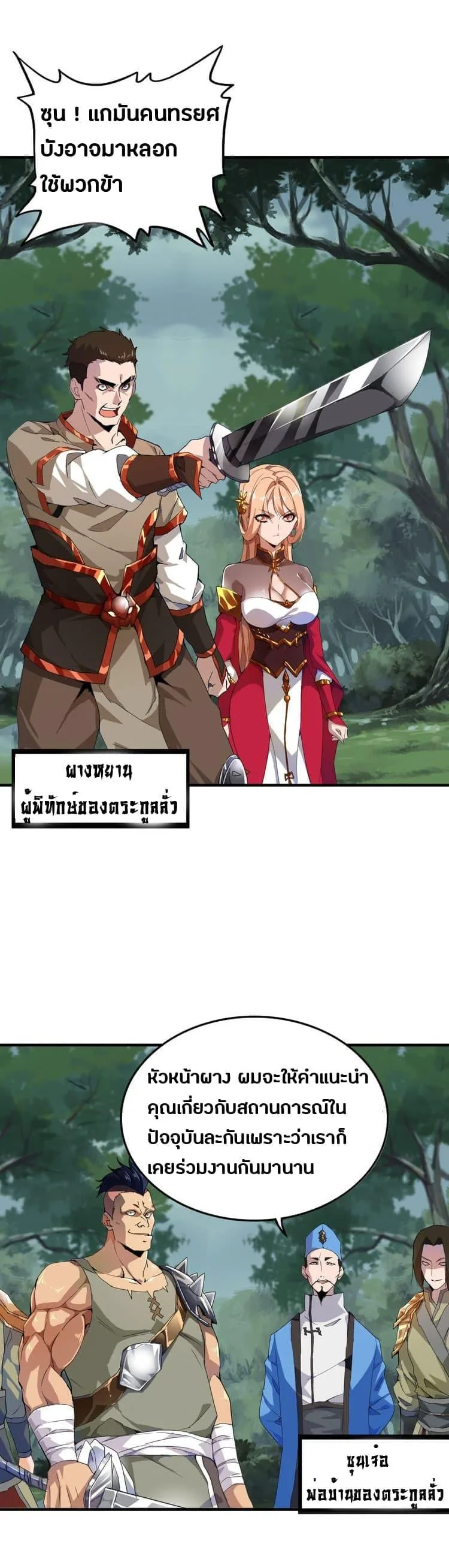 Magic Emperor ราชาจอมเวทย์ ตอนที่ 1 หน้า 36