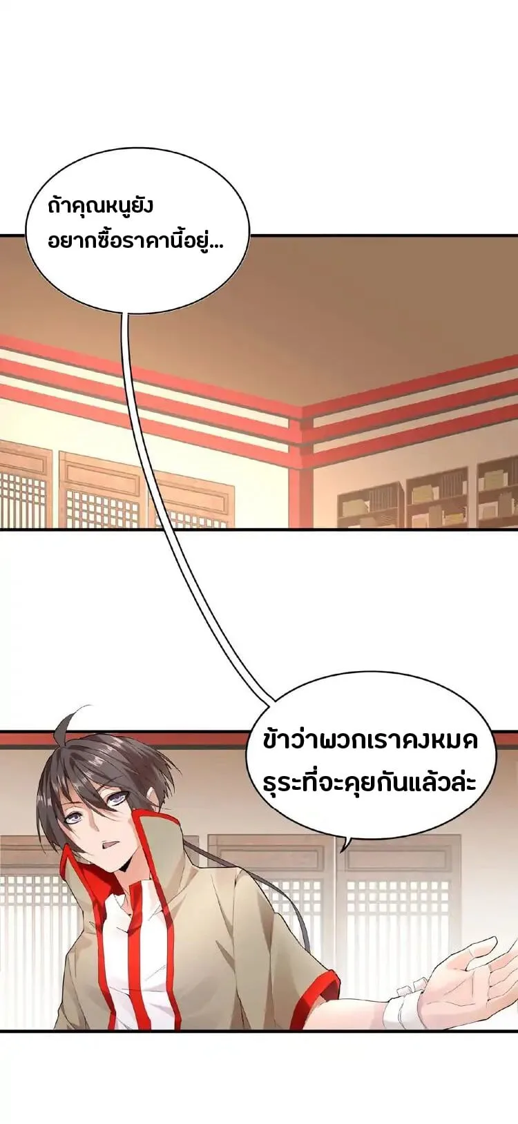 Magic Emperor ราชาจอมเวทย์ ตอนที่ 10 หน้า 1