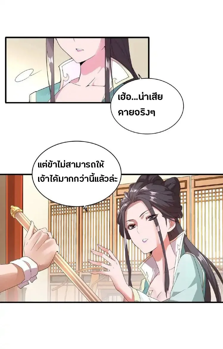 Magic Emperor ราชาจอมเวทย์ ตอนที่ 10 หน้า 10