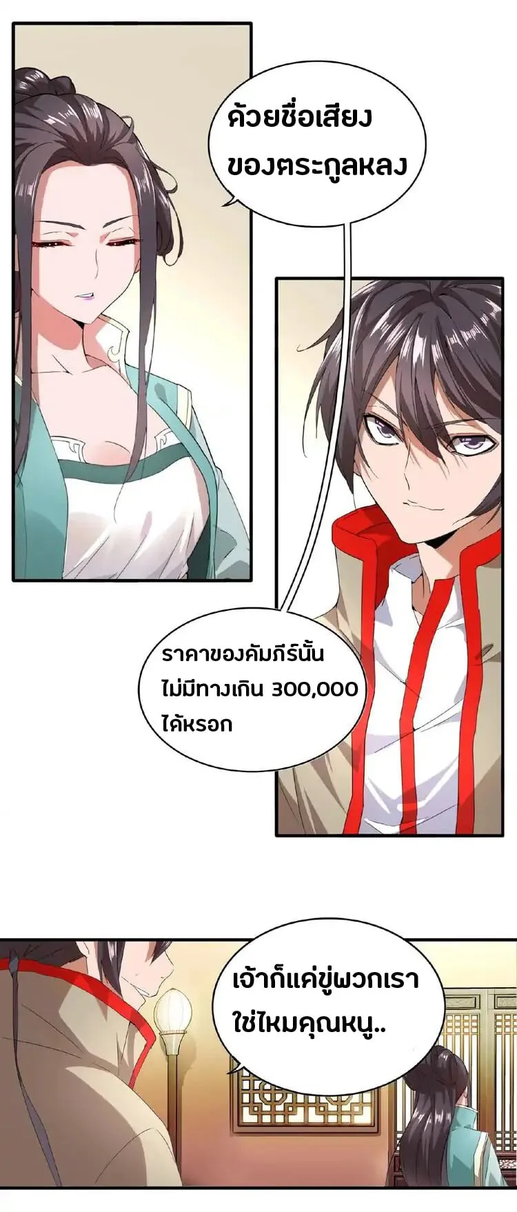 Magic Emperor ราชาจอมเวทย์ ตอนที่ 10 หน้า 11