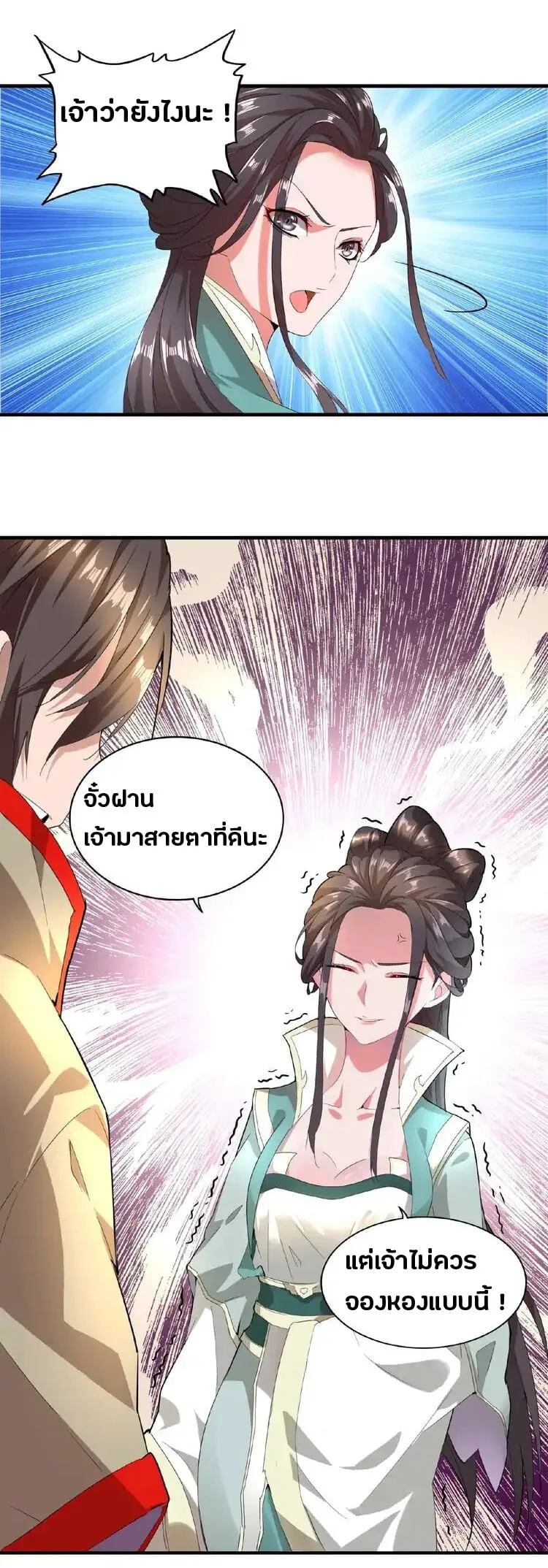 Magic Emperor ราชาจอมเวทย์ ตอนที่ 10 หน้า 13