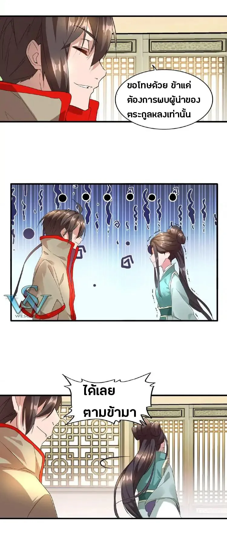 Magic Emperor ราชาจอมเวทย์ ตอนที่ 10 หน้า 14