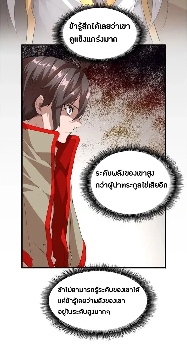 Magic Emperor ราชาจอมเวทย์ ตอนที่ 10 หน้า 18