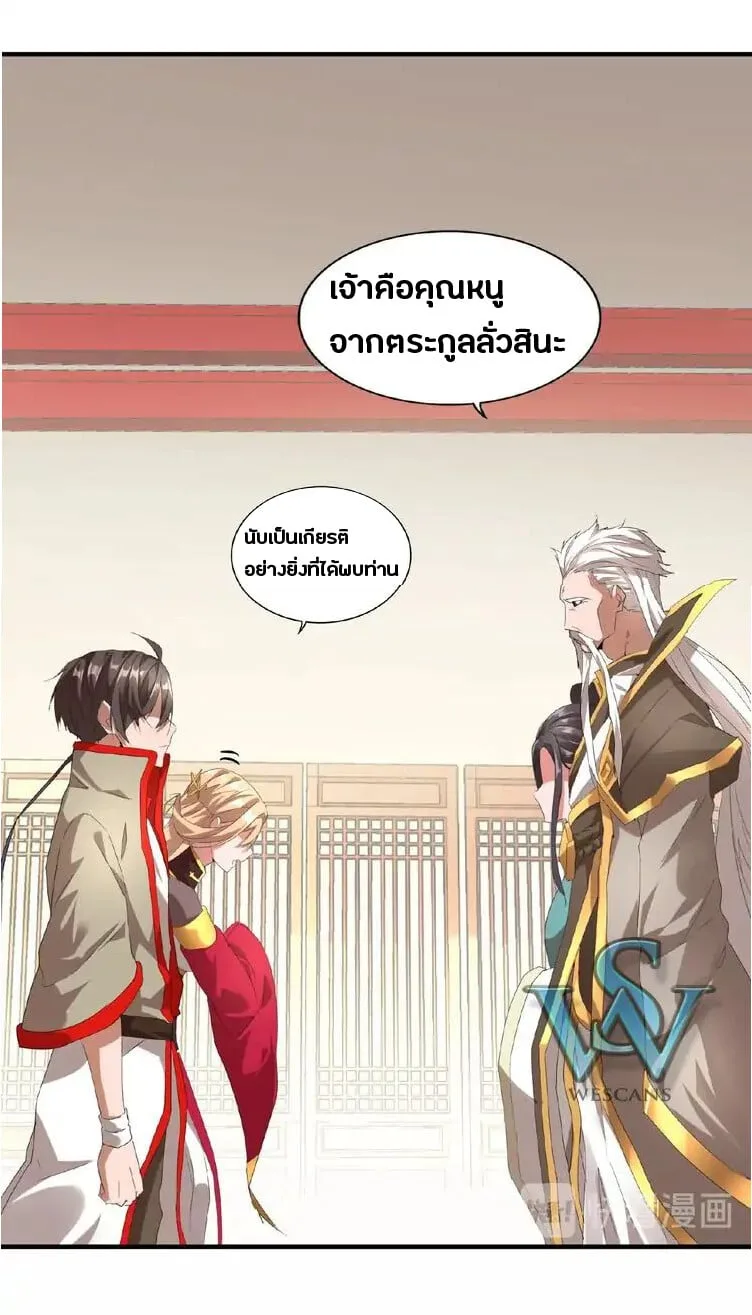 Magic Emperor ราชาจอมเวทย์ ตอนที่ 10 หน้า 19