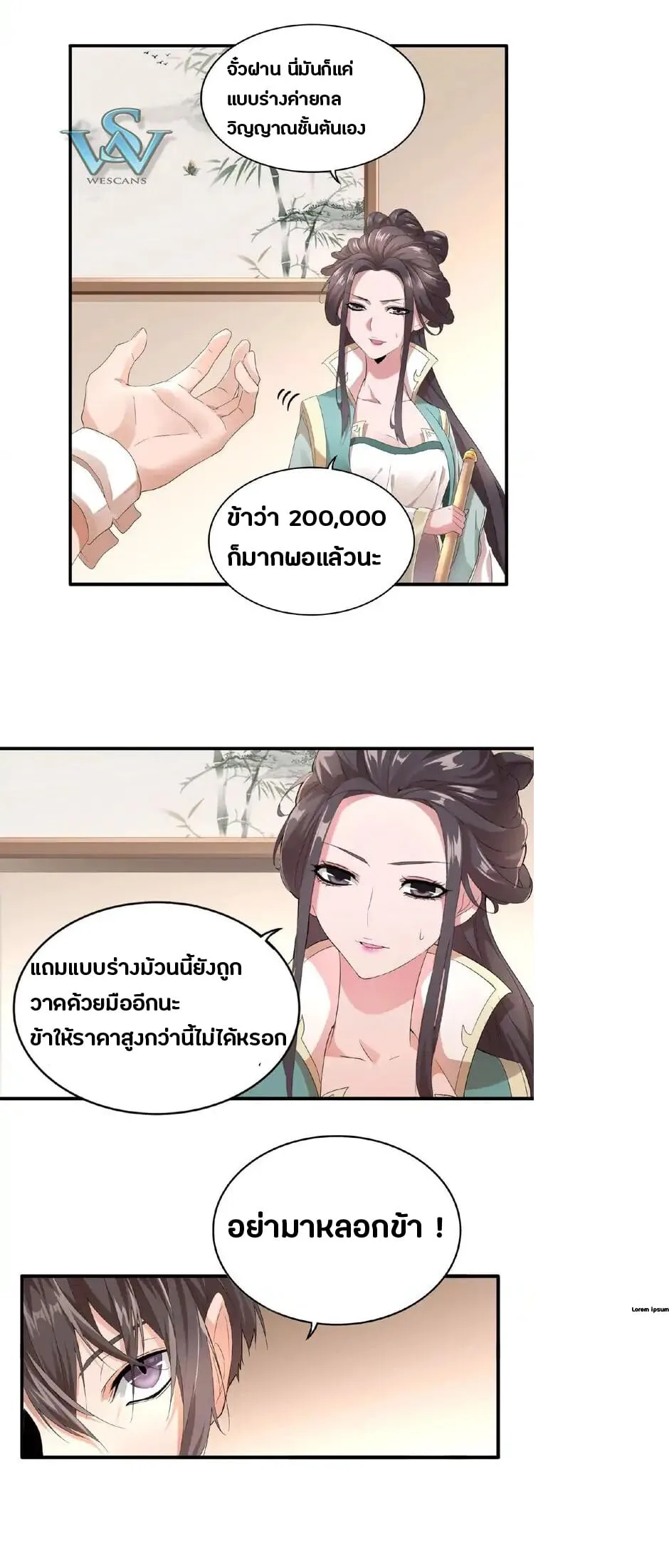 Magic Emperor ราชาจอมเวทย์ ตอนที่ 10 หน้า 2