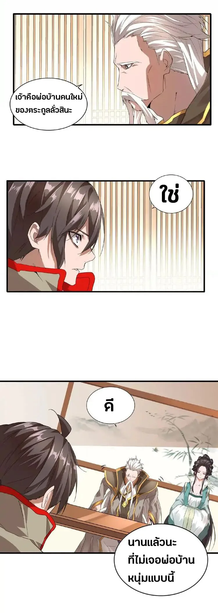 Magic Emperor ราชาจอมเวทย์ ตอนที่ 10 หน้า 20