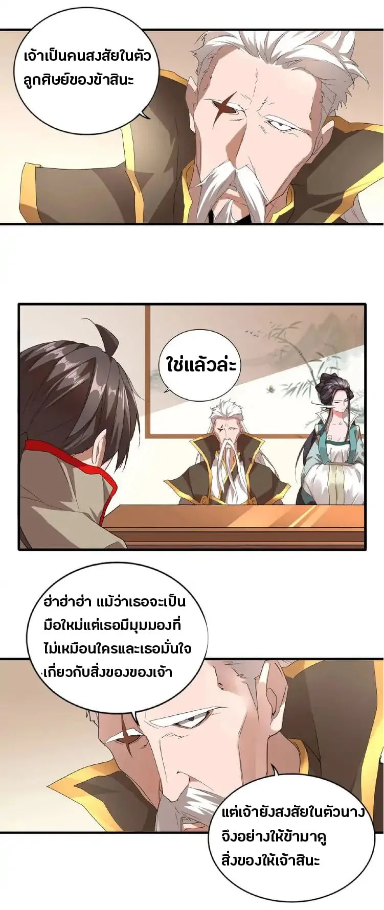 Magic Emperor ราชาจอมเวทย์ ตอนที่ 10 หน้า 21