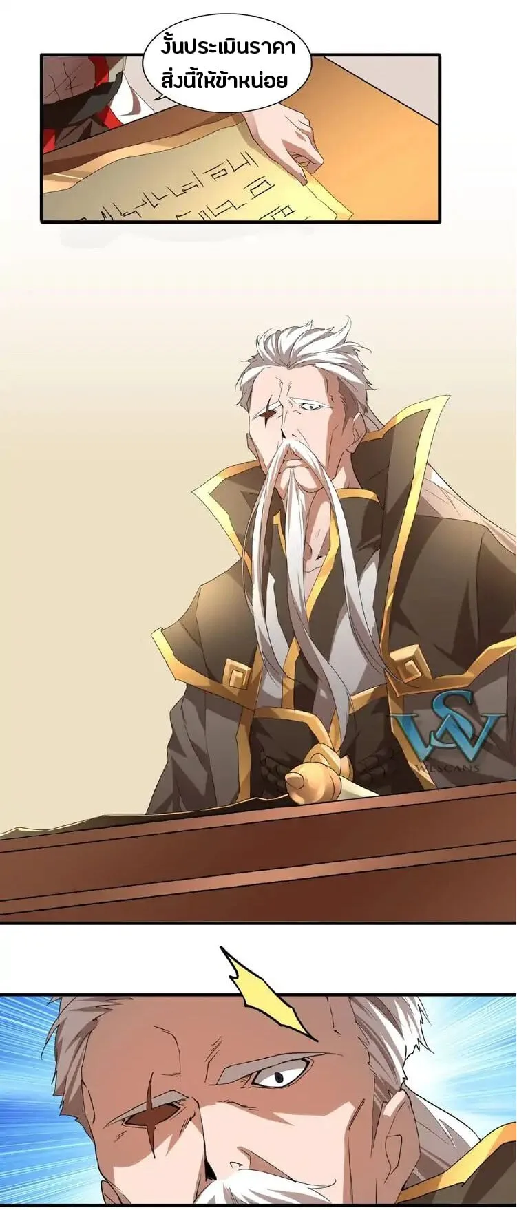 Magic Emperor ราชาจอมเวทย์ ตอนที่ 10 หน้า 22