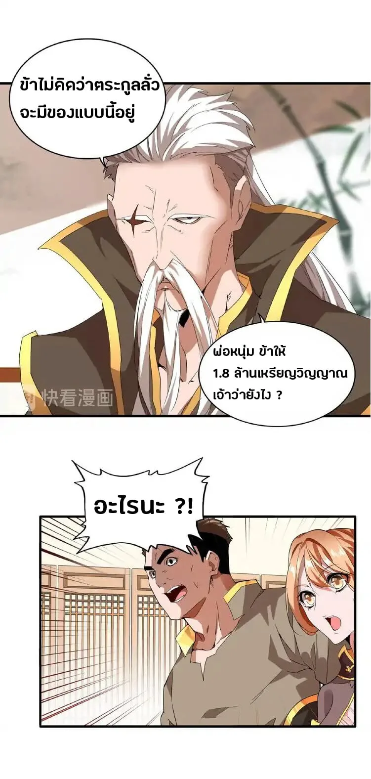 Magic Emperor ราชาจอมเวทย์ ตอนที่ 10 หน้า 24