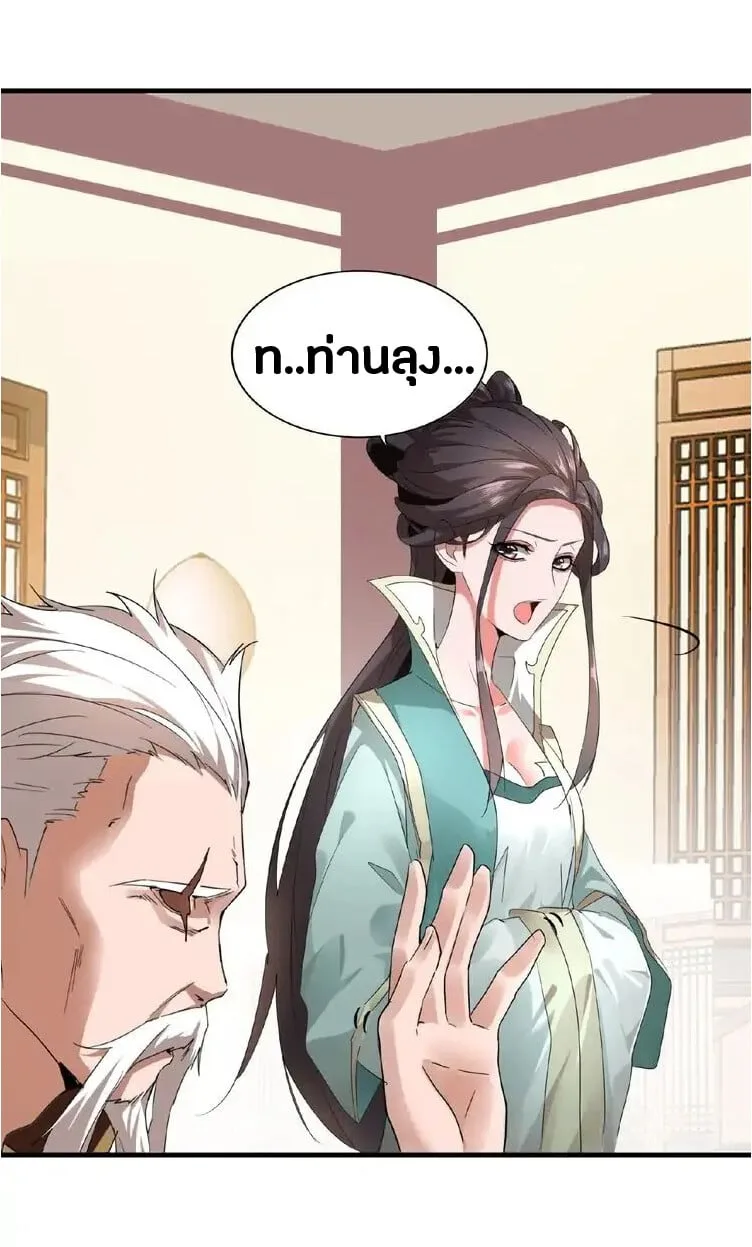 Magic Emperor ราชาจอมเวทย์ ตอนที่ 10 หน้า 25