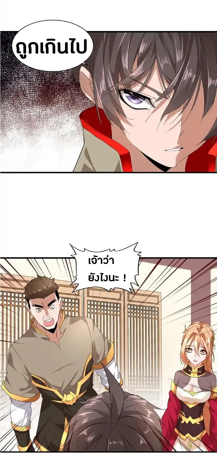 Magic Emperor ราชาจอมเวทย์ ตอนที่ 10 หน้า 26