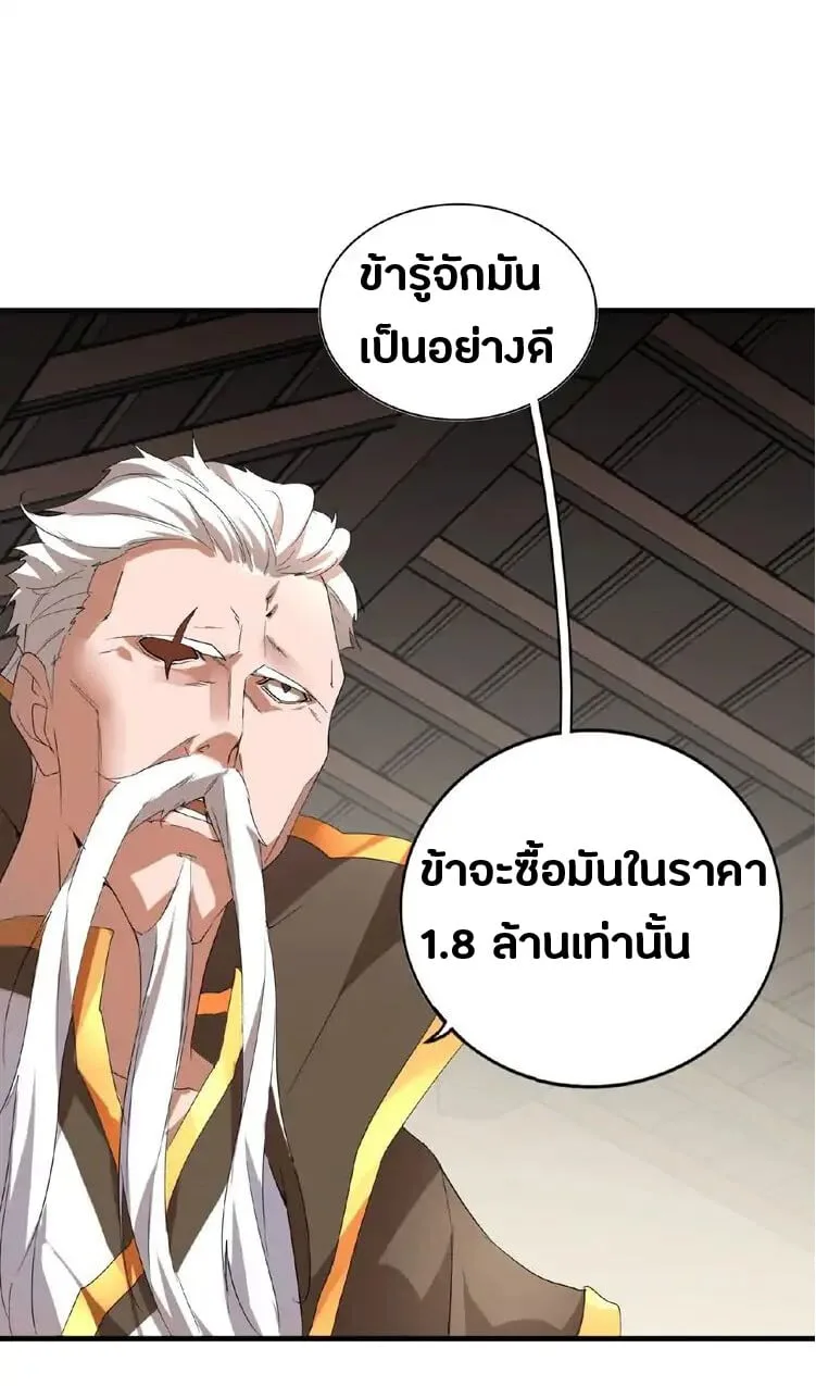 Magic Emperor ราชาจอมเวทย์ ตอนที่ 10 หน้า 27