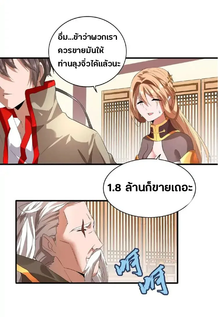 Magic Emperor ราชาจอมเวทย์ ตอนที่ 10 หน้า 28
