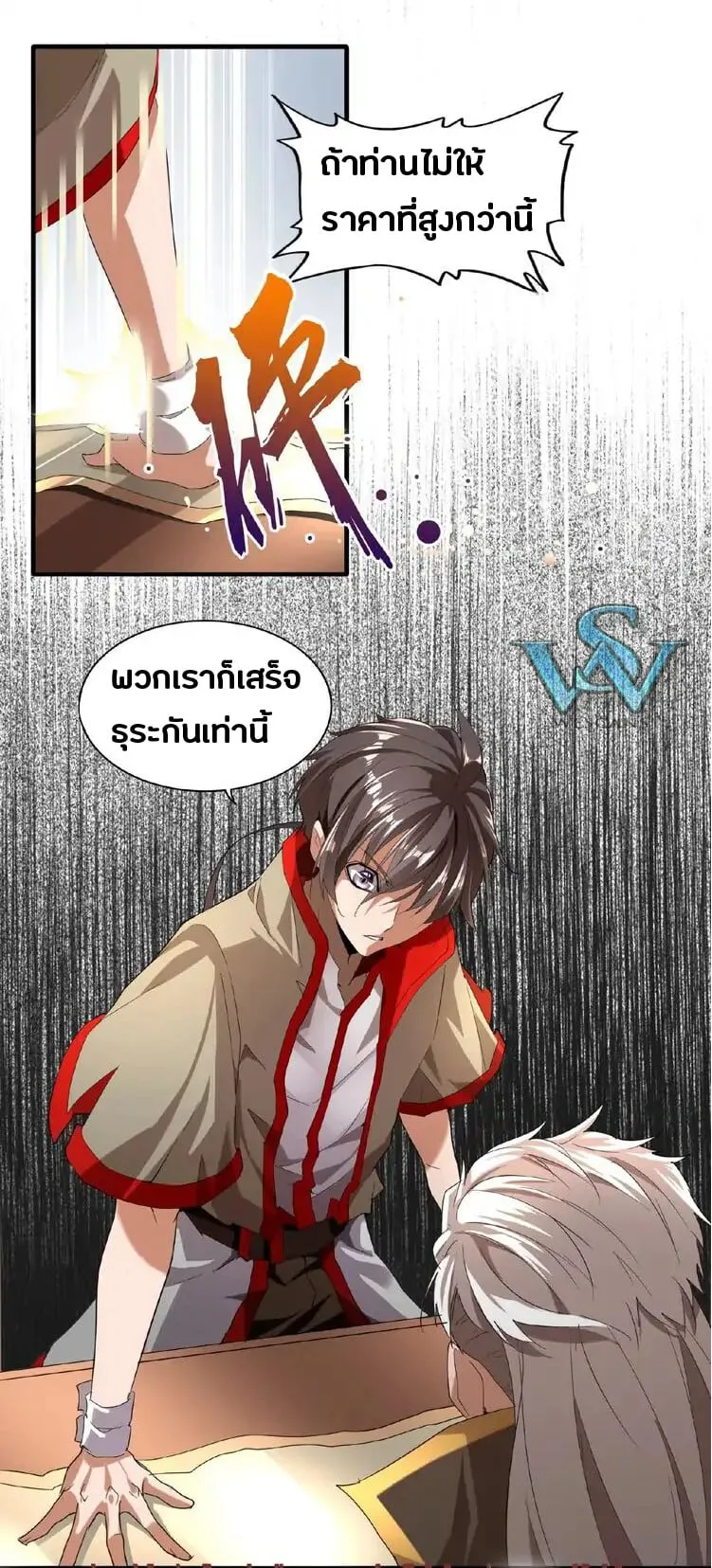 Magic Emperor ราชาจอมเวทย์ ตอนที่ 10 หน้า 29