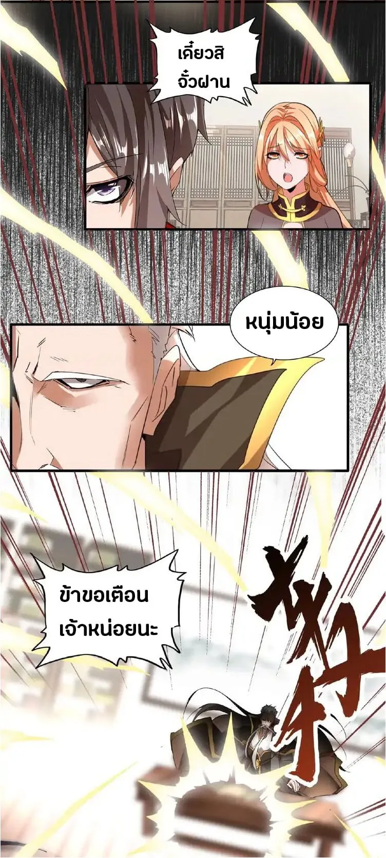 Magic Emperor ราชาจอมเวทย์ ตอนที่ 10 หน้า 30