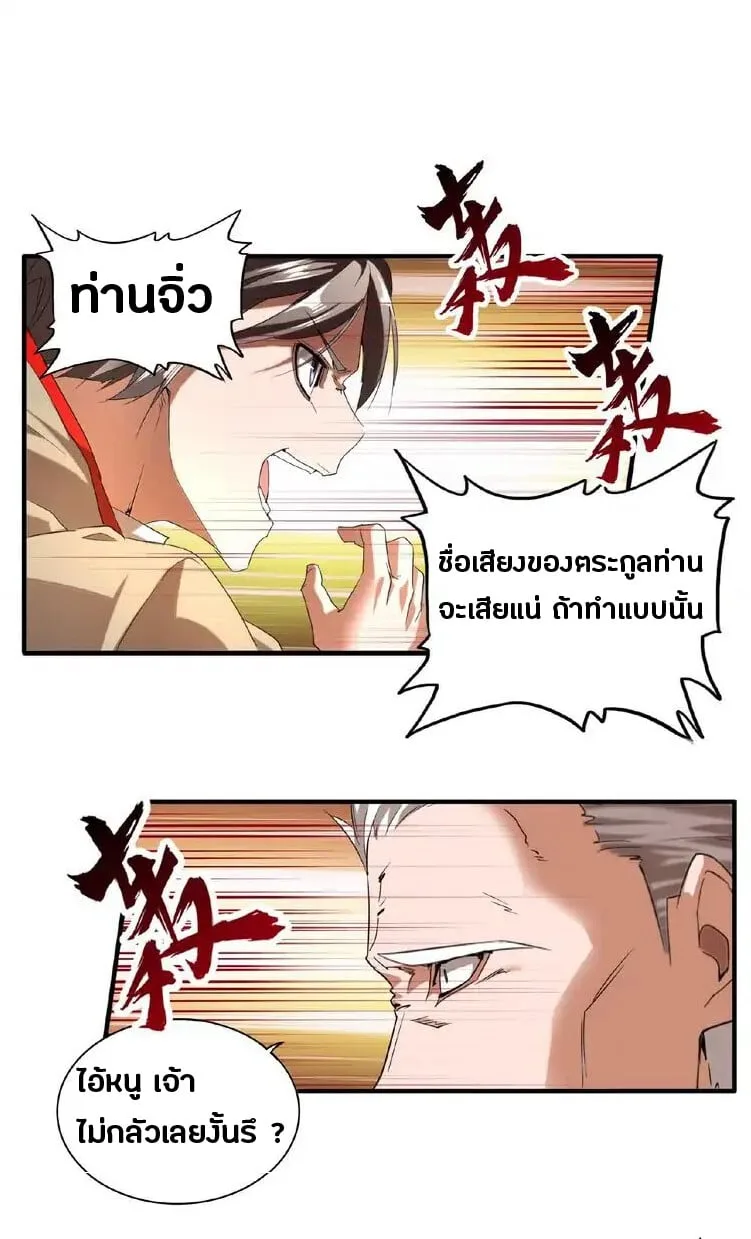 Magic Emperor ราชาจอมเวทย์ ตอนที่ 10 หน้า 32