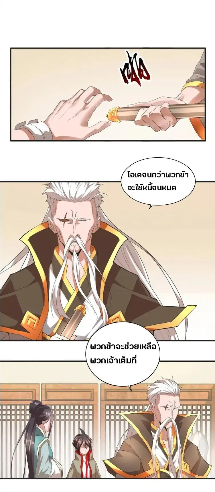 Magic Emperor ราชาจอมเวทย์ ตอนที่ 10 หน้า 37