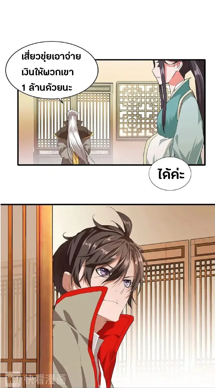 Magic Emperor ราชาจอมเวทย์ ตอนที่ 10 หน้า 38