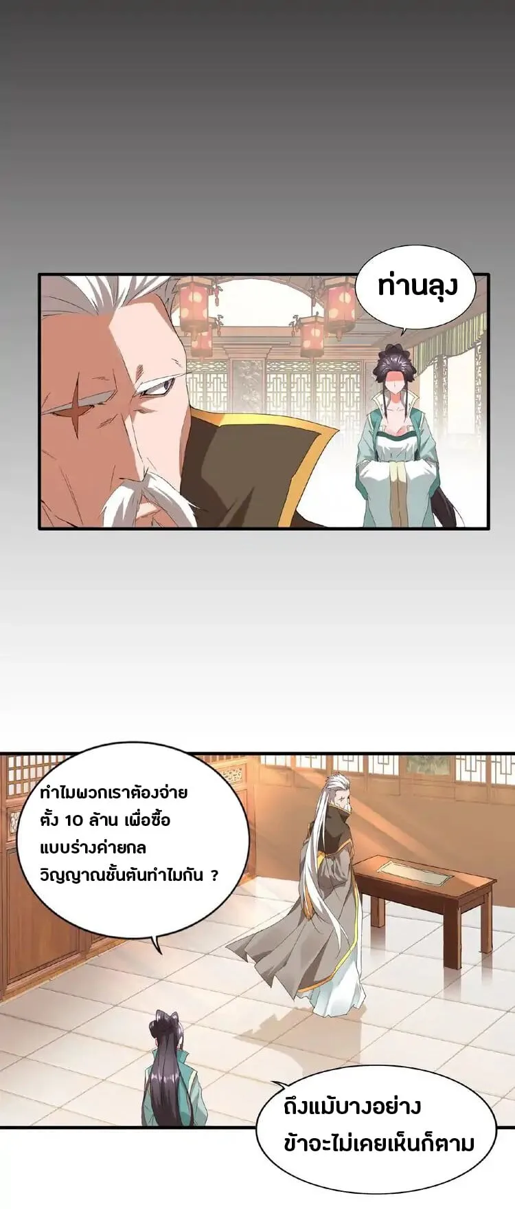 Magic Emperor ราชาจอมเวทย์ ตอนที่ 10 หน้า 39