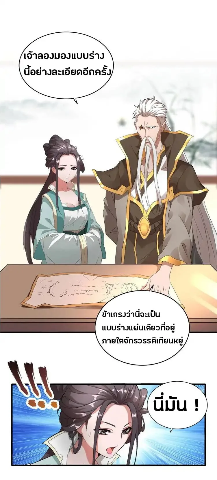 Magic Emperor ราชาจอมเวทย์ ตอนที่ 10 หน้า 40