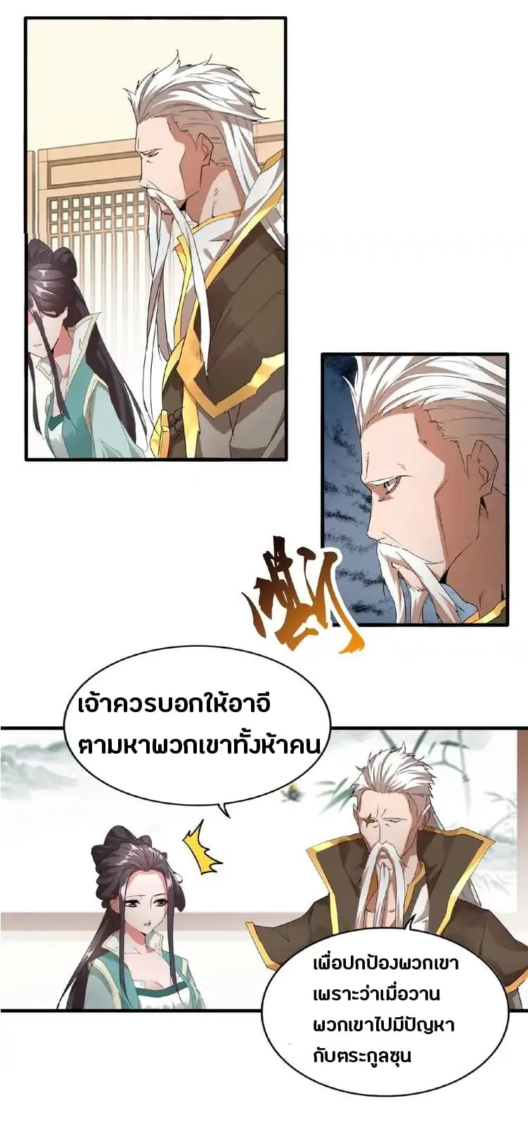 Magic Emperor ราชาจอมเวทย์ ตอนที่ 10 หน้า 43