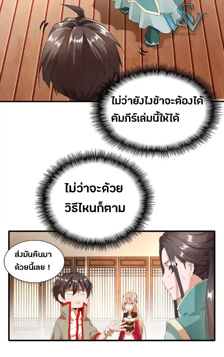 Magic Emperor ราชาจอมเวทย์ ตอนที่ 10 หน้า 5