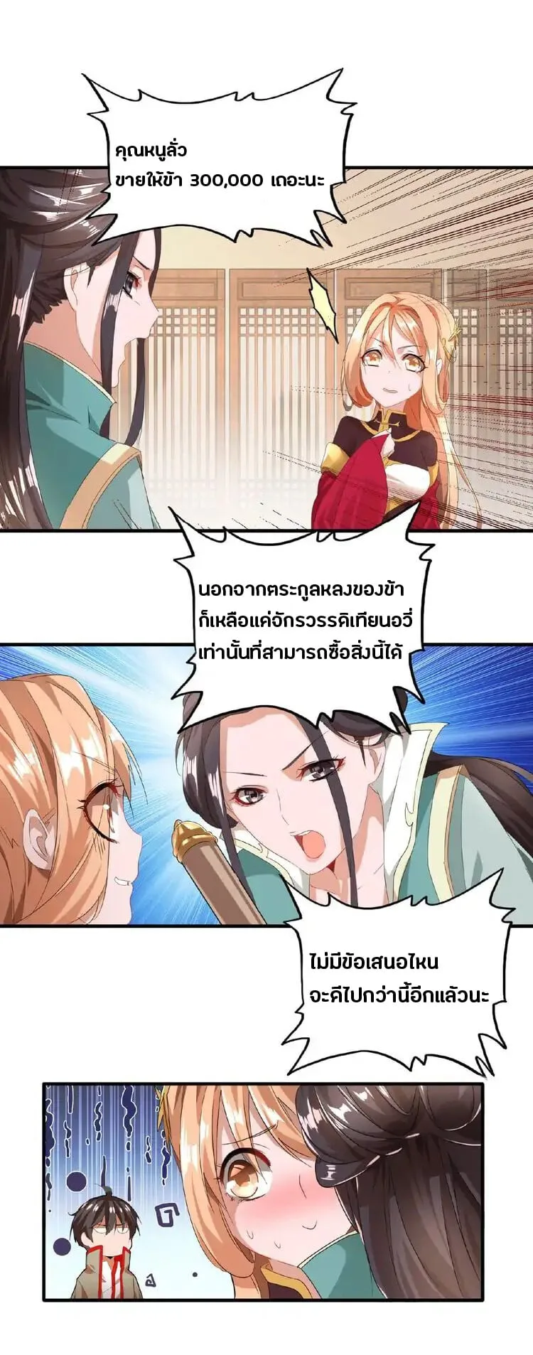 Magic Emperor ราชาจอมเวทย์ ตอนที่ 10 หน้า 6