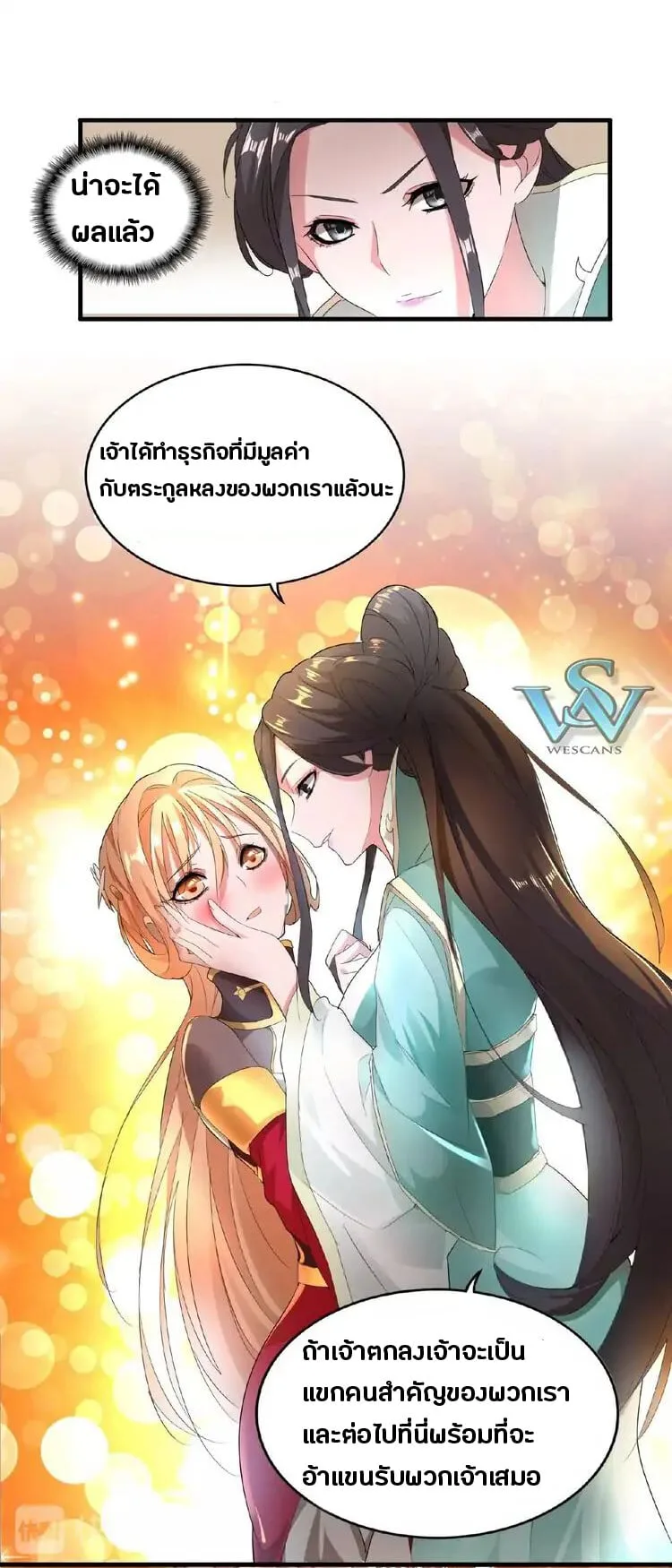 Magic Emperor ราชาจอมเวทย์ ตอนที่ 10 หน้า 7