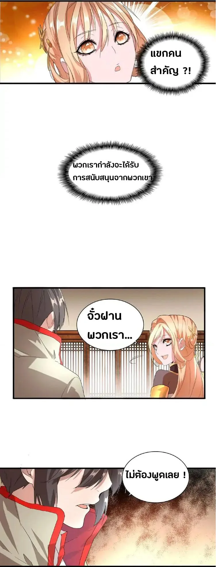 Magic Emperor ราชาจอมเวทย์ ตอนที่ 10 หน้า 8