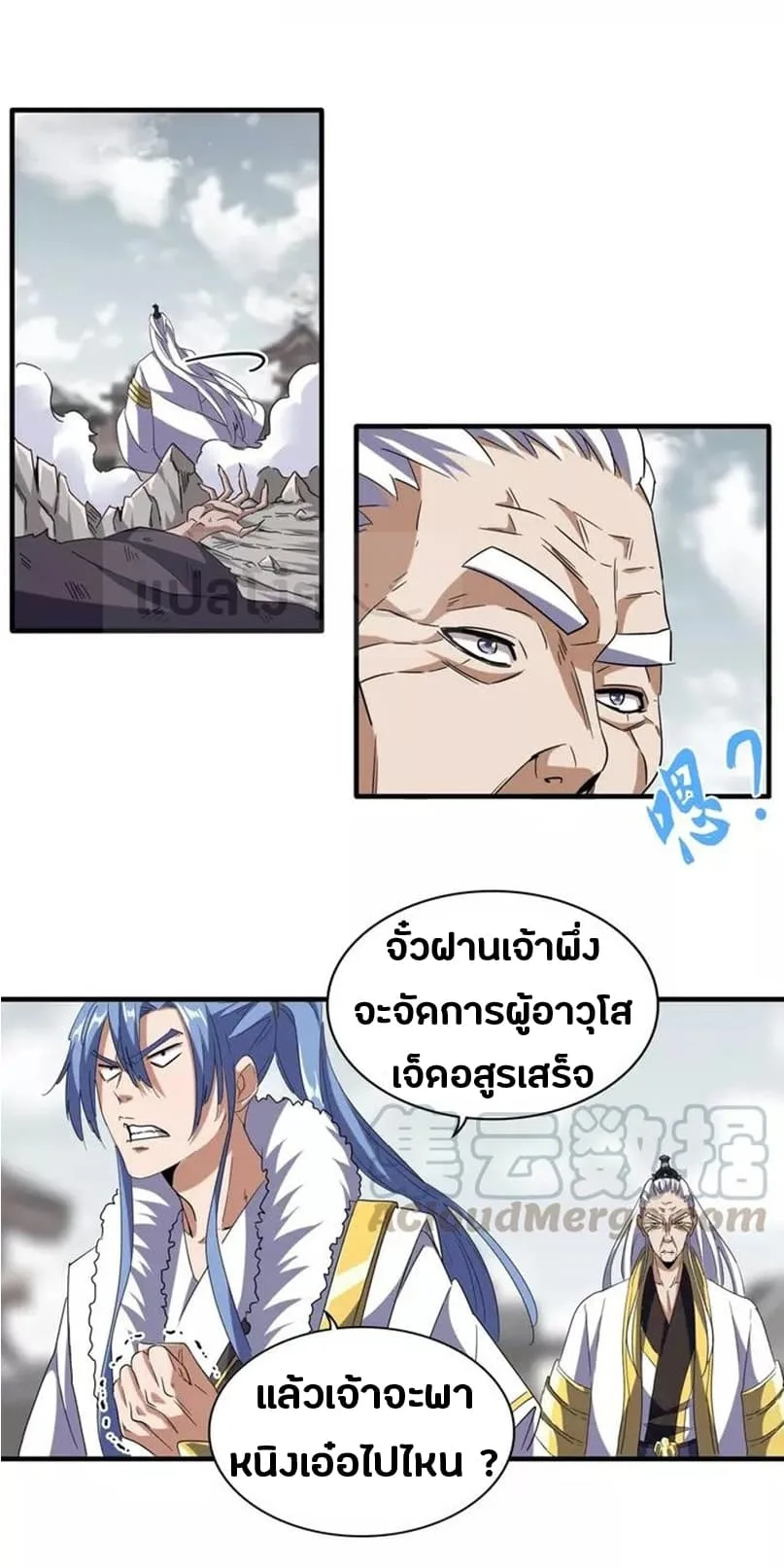 Magic Emperor ราชาจอมเวทย์ ตอนที่ 100 หน้า 11